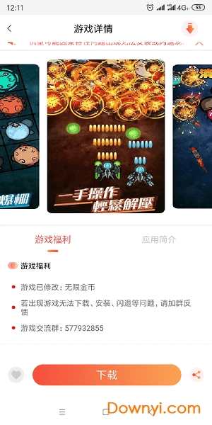 游戏天空手游平台 游戏截图